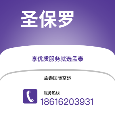 成都到圣保罗空运公司|成都到巴西圣保罗航空运输2