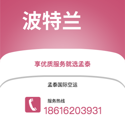 成都到波特兰空运公司|成都到美国波特兰航空运输2