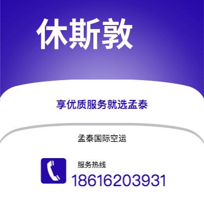 成都到休斯敦空运公司|成都到美国休斯敦航空运输2