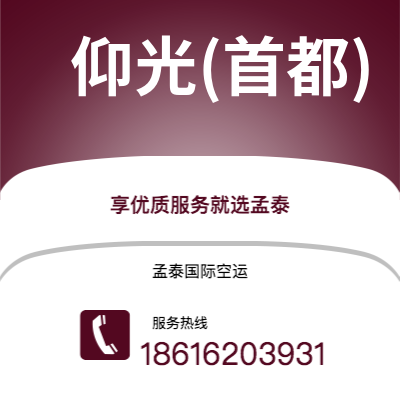 成都到仰光(首都)空运公司|成都到缅甸仰光(首都)航空运输2