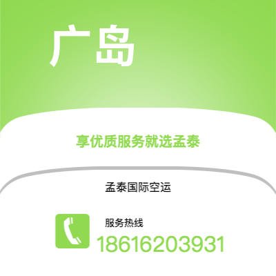 成都到广岛空运公司|成都到日本广岛航空运输2