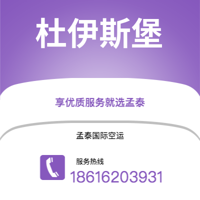 成都到杜伊斯堡空运公司|成都到德国杜伊斯堡航空运输2