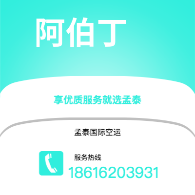 成都到阿伯丁空运公司|成都到英国阿伯丁航空运输2