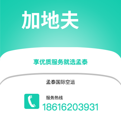 成都到加地夫空运公司|成都到英国加地夫航空运输2