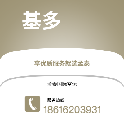 成都到基多空运公司|成都到厄瓜多尔基多航空运输2