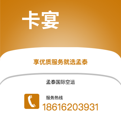 成都到卡宴空运公司|成都到法属圭那亚卡宴航空运输2