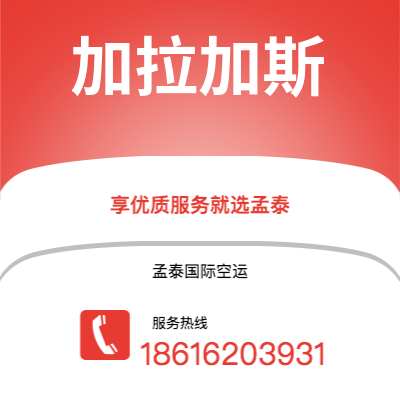 成都到加拉加斯空运公司|成都到委内瑞拉加拉加斯航空运输2