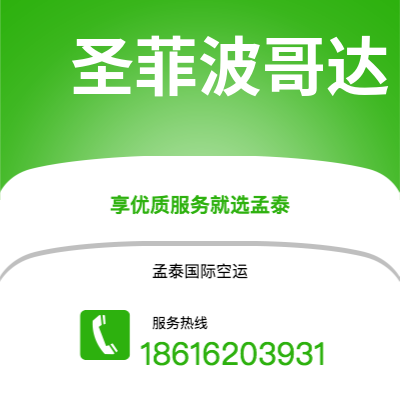 成都到波哥大空运公司|成都到哥伦比亚波哥大航空运输2