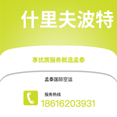 成都到什里夫波特空运公司|成都到美国什里夫波特航空运输2