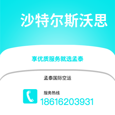 上海市到沙特尔斯沃思空运公司|上海市至美国沙特尔斯沃思航空运输2