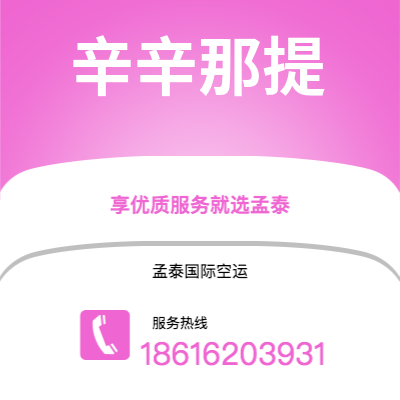 上海市到辛辛那提海运价格查询|上海市至美国辛辛那提国际海运整柜拼箱订舱2