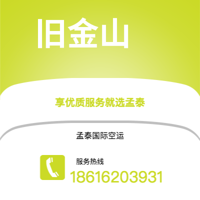 上海市到旧金山海运价格查询|上海市至美国旧金山国际海运整柜拼箱订舱2