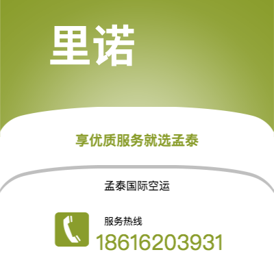 上海市到里诺海运价格查询|上海市至美国里诺国际海运整柜拼箱订舱2
