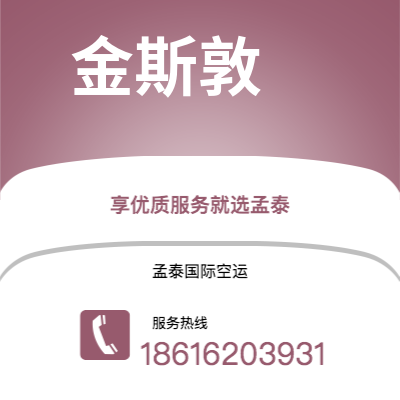 上海市到金斯敦空运公司|上海市至牙买加金斯敦航空运输2