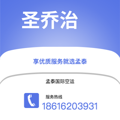 上海市到圣乔治空运公司|上海市至格林纳达圣乔治航空运输2