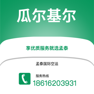 上海市到瓜尔基尔空运公司|上海市至厄瓜多尔瓜尔基尔航空运输2