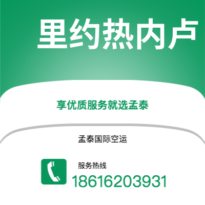 上海市到里约热内卢空运公司|上海市至巴西里约热内卢航空运输2