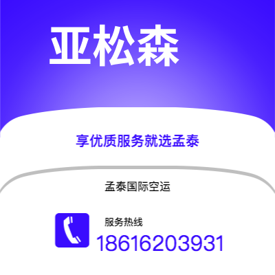 上海市到亚松森海运价格查询|上海市至巴拉圭亚松森国际海运整柜拼箱订舱2