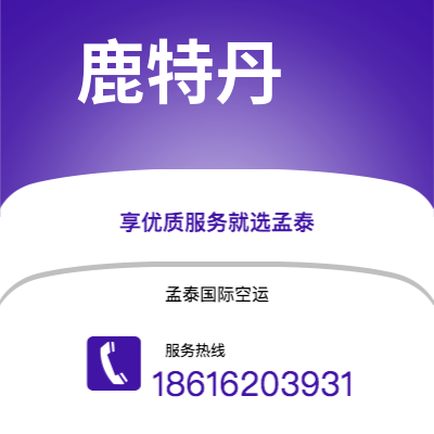 上海市到鹿特丹空运公司|上海市至荷兰鹿特丹航空运输2