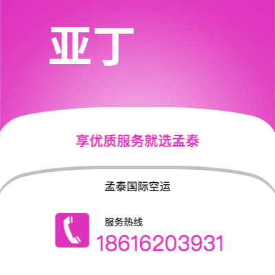 临沧市到亚丁空运公司|临沧市至也门亚丁航空运输2