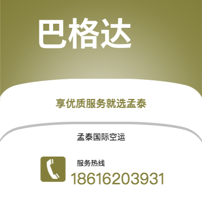 临沧市到巴格达空运公司|临沧市至伊拉克巴格达航空运输2