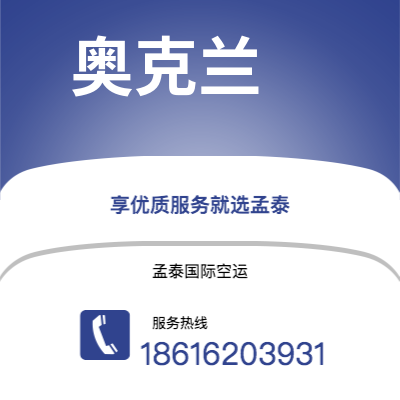 广州到奥克兰空运公司|广州到新西兰奥克兰航空运输2