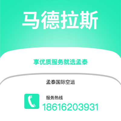 广州到马德拉斯空运公司|广州到印度马德拉斯航空运输2