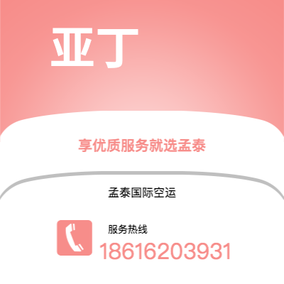 广州到亚丁空运公司|广州到也门亚丁航空运输2