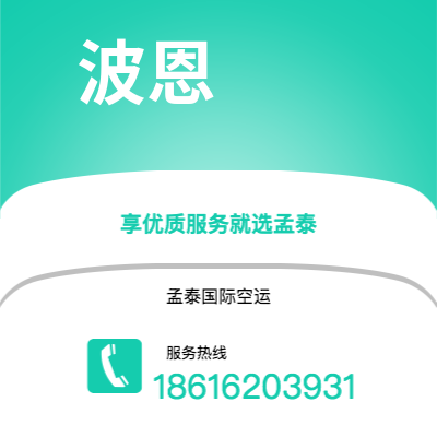 广州到波恩空运公司|广州到德国波恩航空运输2