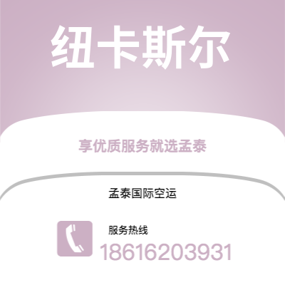 广州到纽卡斯尔空运公司|广州到英国纽卡斯尔航空运输2