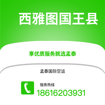 广州到西雅图国王县空运公司|广州到美国西雅图国王县航空运输2