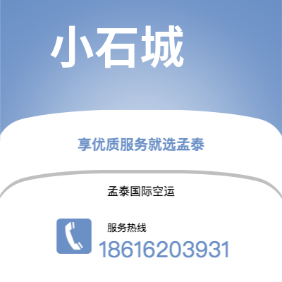 广州到小石城空运公司|广州到美国小石城航空运输2