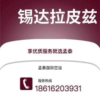 广州到锡达拉皮兹空运公司|广州到美国锡达拉皮兹航空运输2
