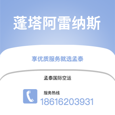 广州到蓬塔阿雷纳斯空运公司|广州至蓬塔阿雷纳斯航空运输2