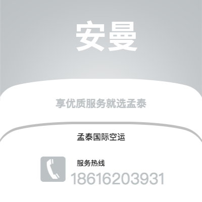 广州到安曼空运公司|广州至安曼航空运输2