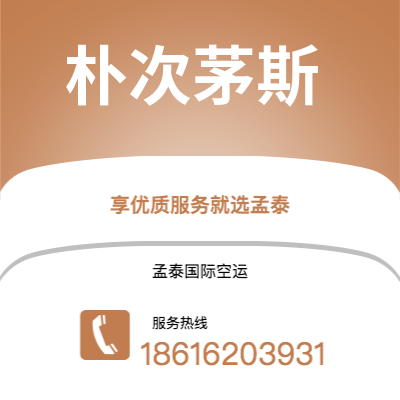 广州到朴次茅斯空运公司|广州至朴次茅斯航空运输2