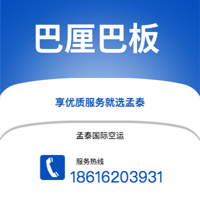 广州到巴厘巴板空运公司|广州至巴厘巴板航空运输2