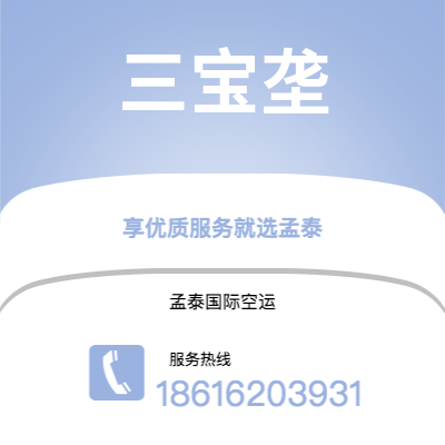 广州到三宝垄空运公司|广州至三宝垄航空运输2