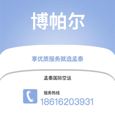 广州到博帕尔空运公司|广州至博帕尔航空运输2