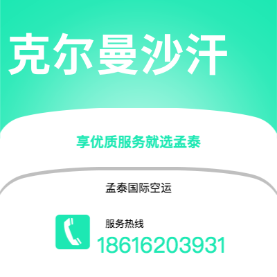 广州到克尔曼沙汗空运公司|广州至克尔曼沙汗航空运输2