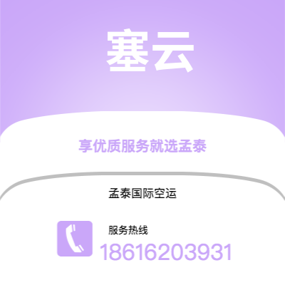 广州到塞云空运公司|广州至塞云航空运输2