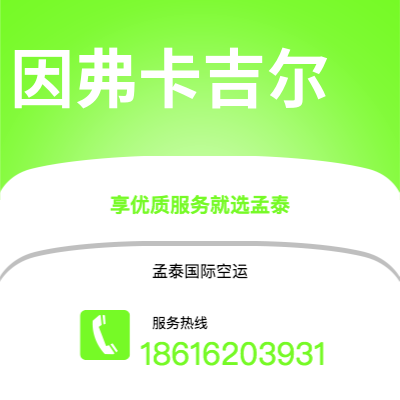 广州到因弗卡吉尔空运公司|广州至因弗卡吉尔航空运输2