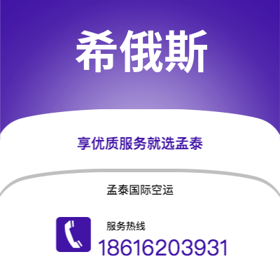 广州到希俄斯空运公司|广州至希俄斯航空运输2