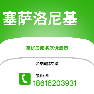广州到塞萨洛尼基空运公司|广州至塞萨洛尼基航空运输2