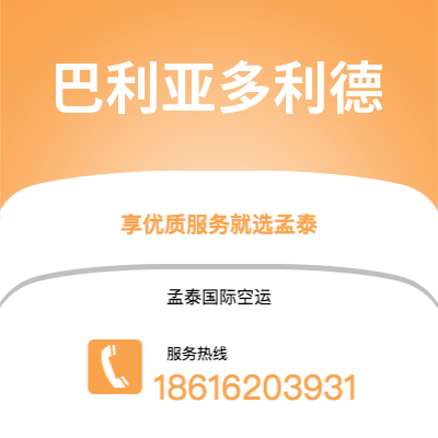 广州到巴利亚多利德空运公司|广州至巴利亚多利德航空运输2