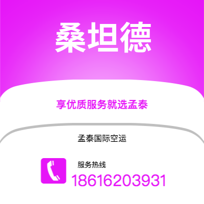 广州到桑坦德空运公司|广州至桑坦德航空运输2