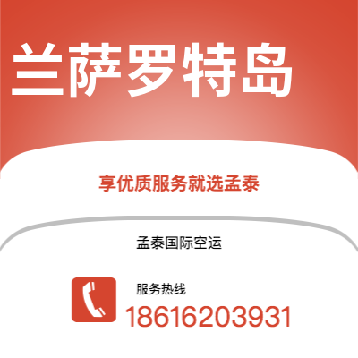 广州到兰萨罗特岛空运公司|广州至兰萨罗特岛航空运输2