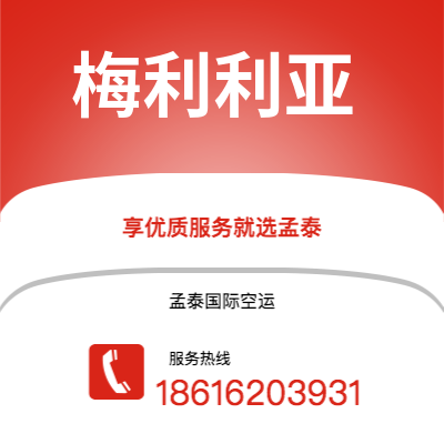 广州到梅利利亚空运公司|广州至梅利利亚航空运输2