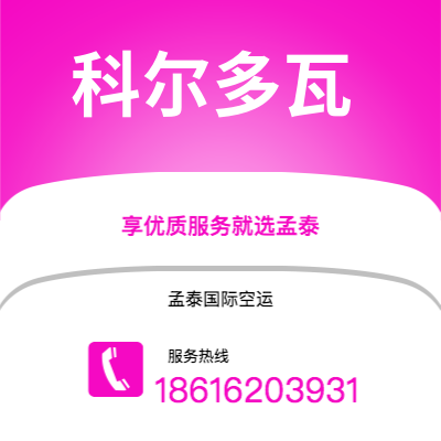 广州到科尔多瓦空运公司|广州至科尔多瓦航空运输2