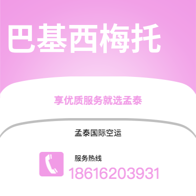 广州到巴基西梅托空运公司|广州至巴基西梅托航空运输2